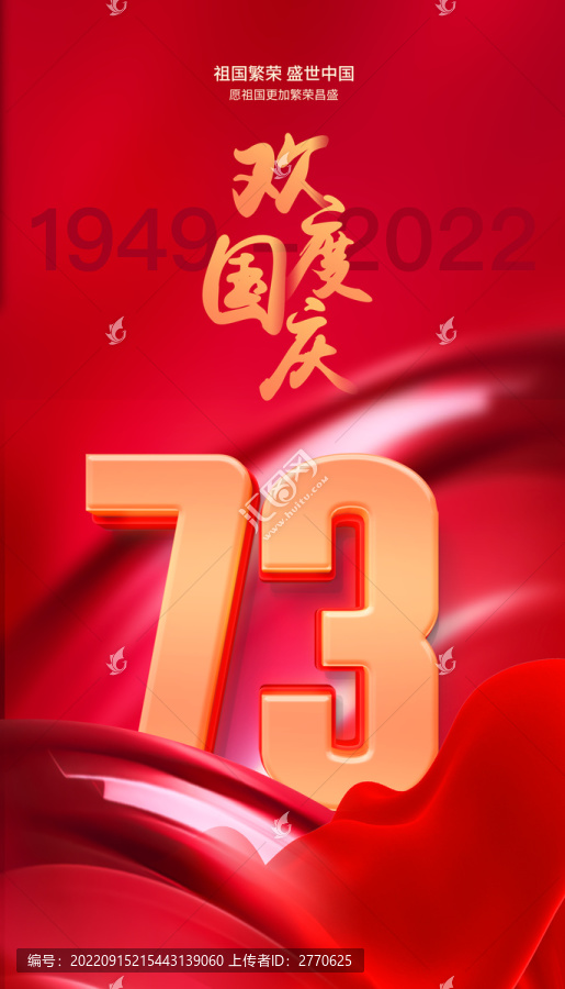 國慶