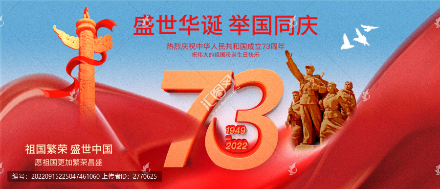 國慶節(jié)73周年