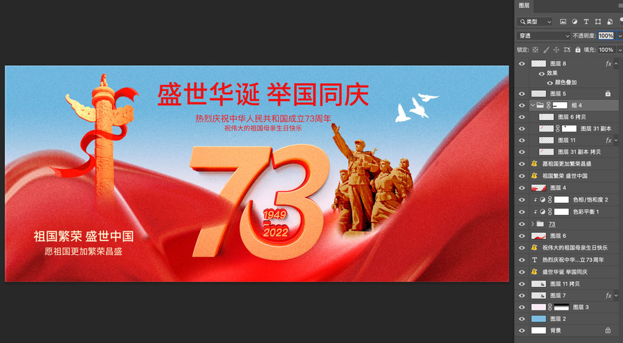 國慶節(jié)73周年