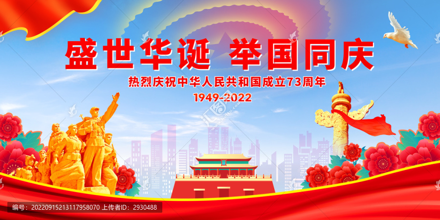 國慶