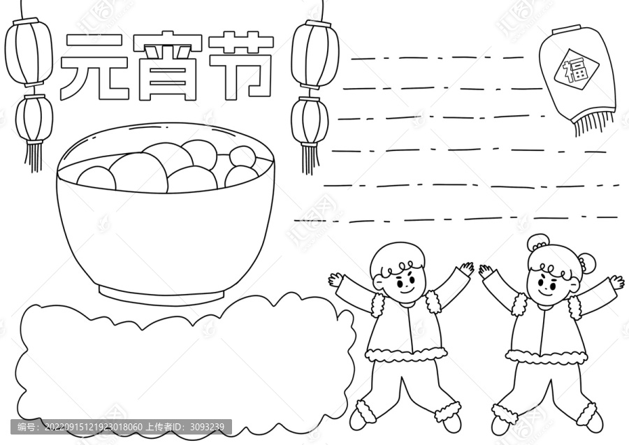 元宵節(jié)手抄報黑白線稿