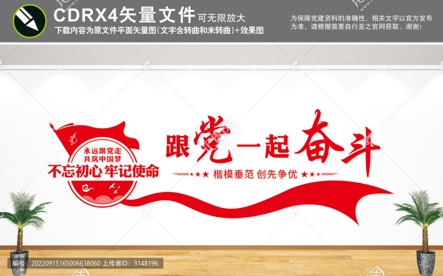 跟黨一起奮斗