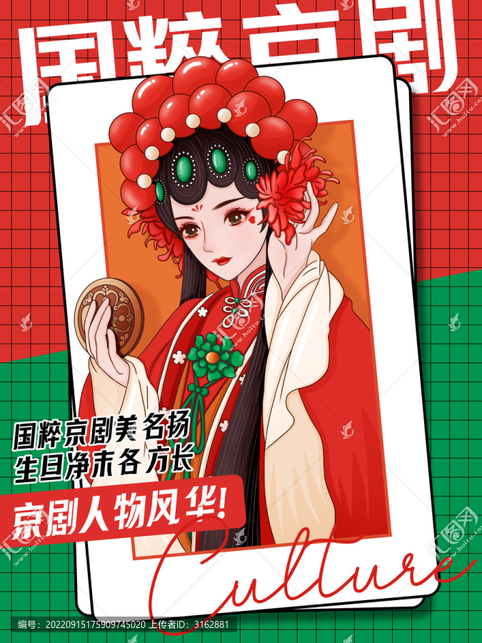 京劇人物插畫