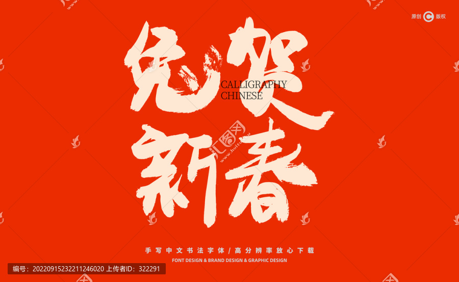 兔賀新春
