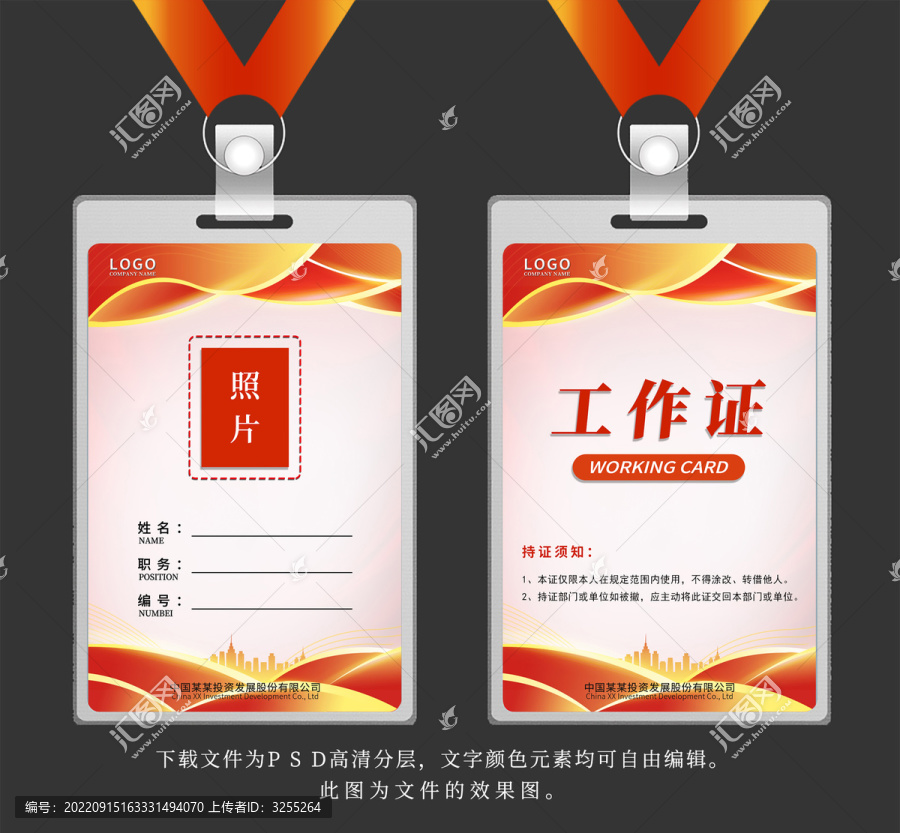 紅色胸牌工作證