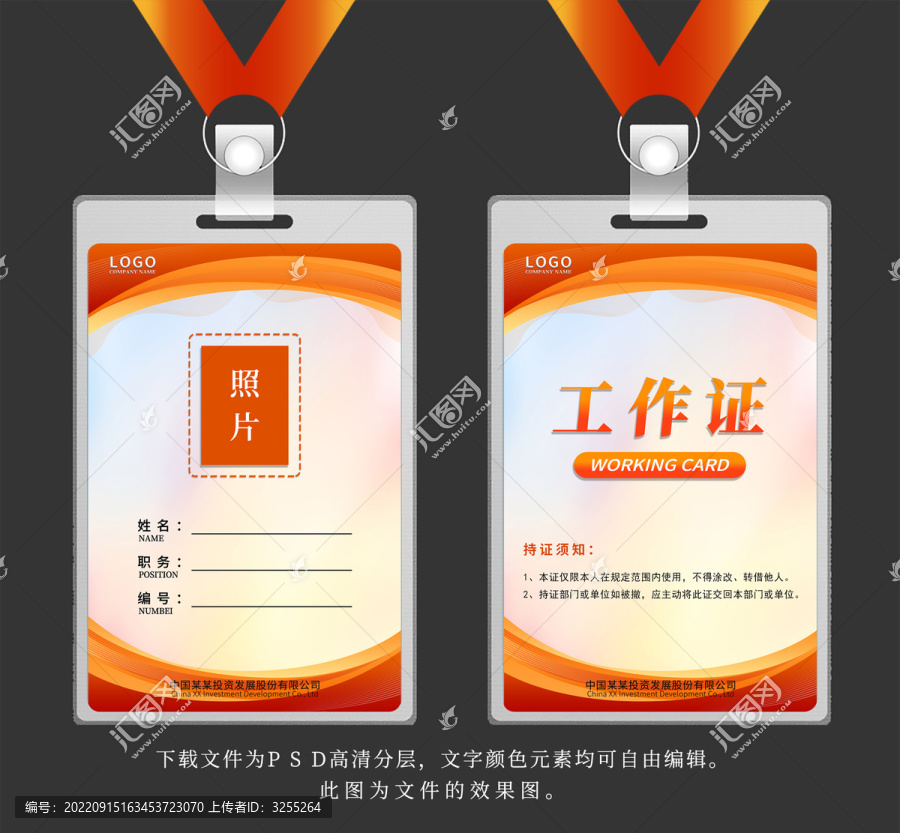 紅色胸牌工作證