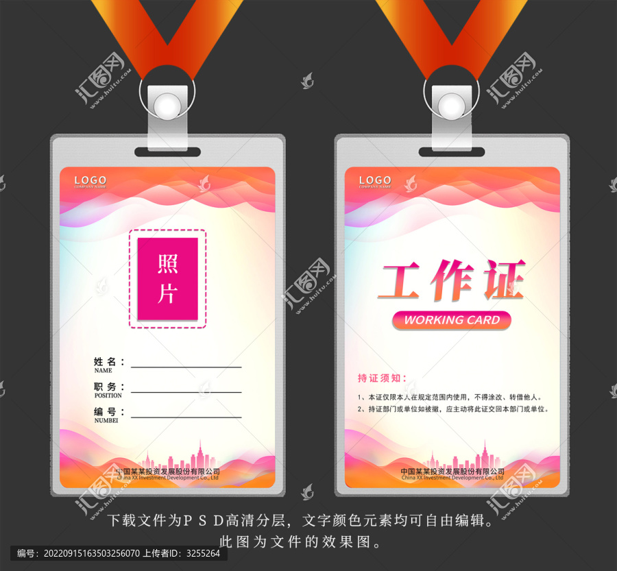 橙色胸牌工作證