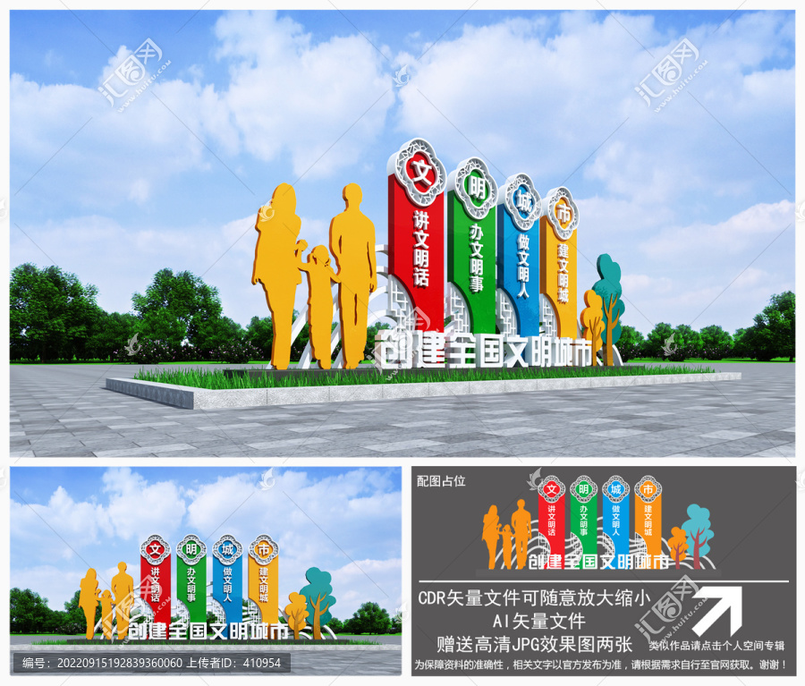 文明城市雕塑