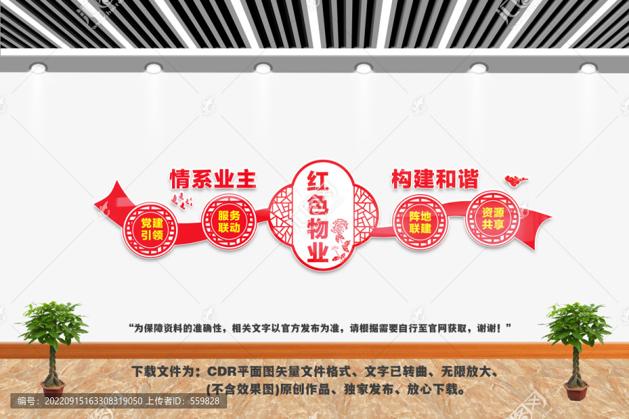 紅色物業(yè)