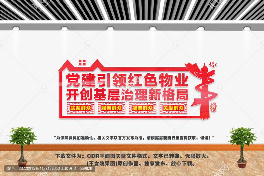 黨建引領(lǐng)紅色物業(yè)