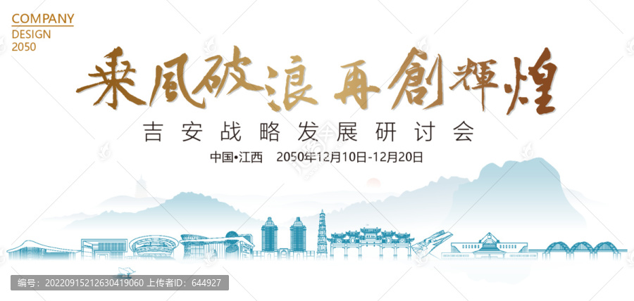 吉安戰(zhàn)略發(fā)展研討會(huì)