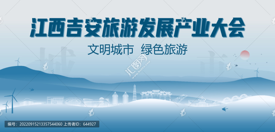 吉安旅游發(fā)展產(chǎn)業(yè)大會