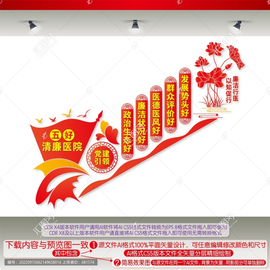 五好清廉醫(yī)院樓梯間文化墻
