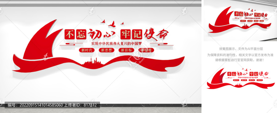 不忘初心牢記使命文化墻