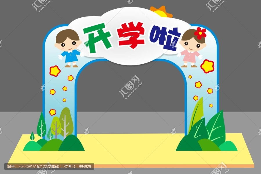 學(xué)校開(kāi)學(xué)美陳布置拱門(mén)活動(dòng)