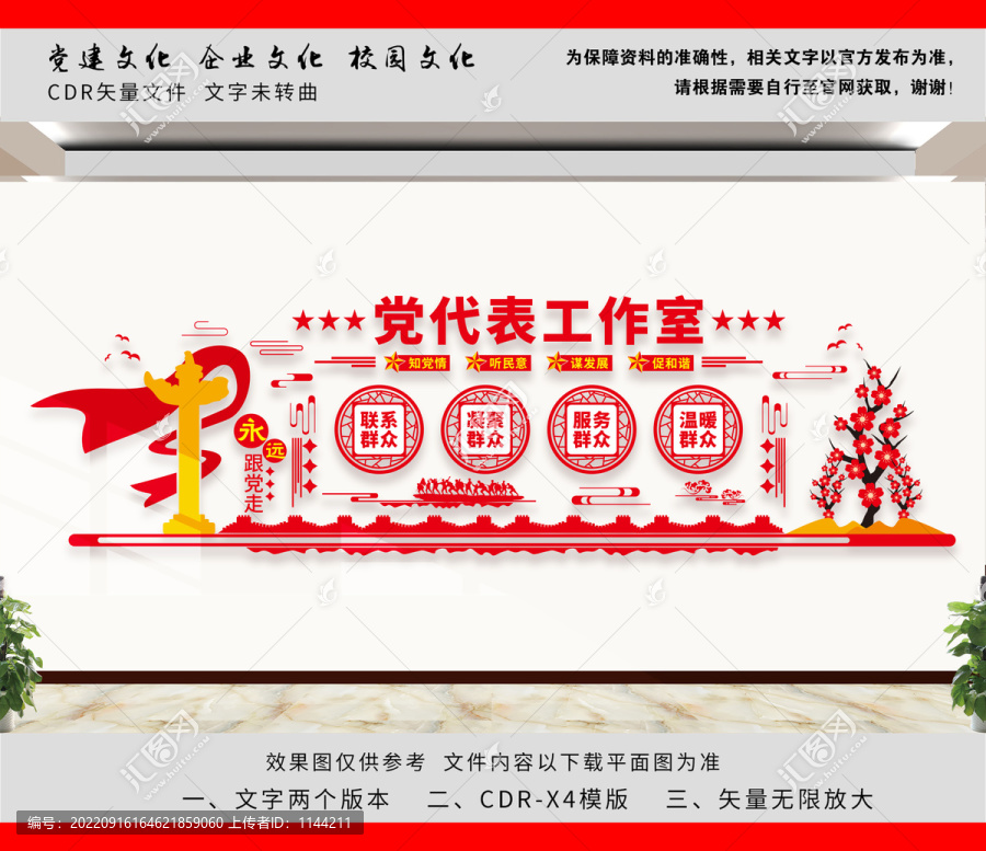 黨代表工作室