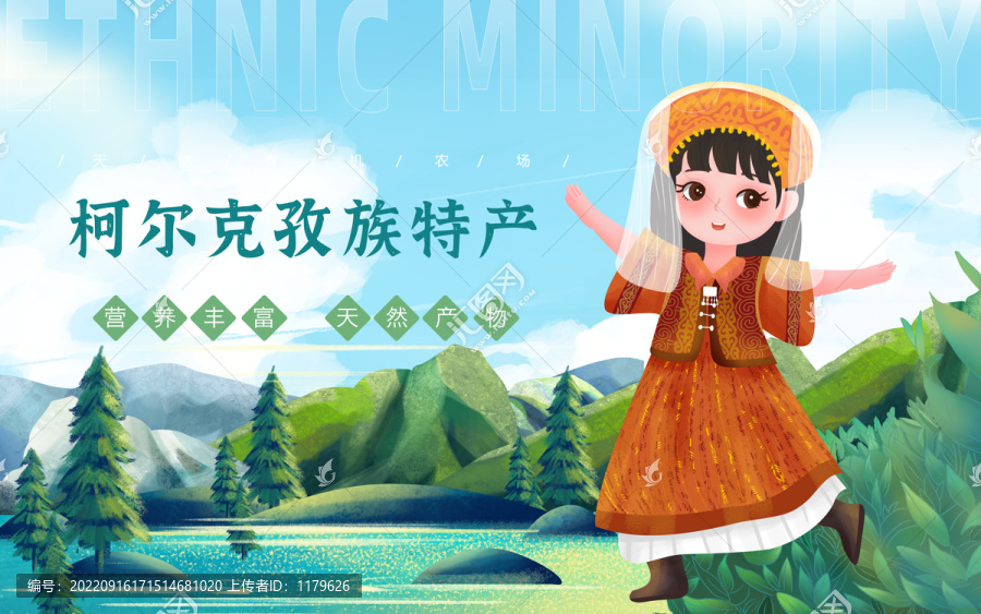 柯爾克孜族特產(chǎn)女孩插畫