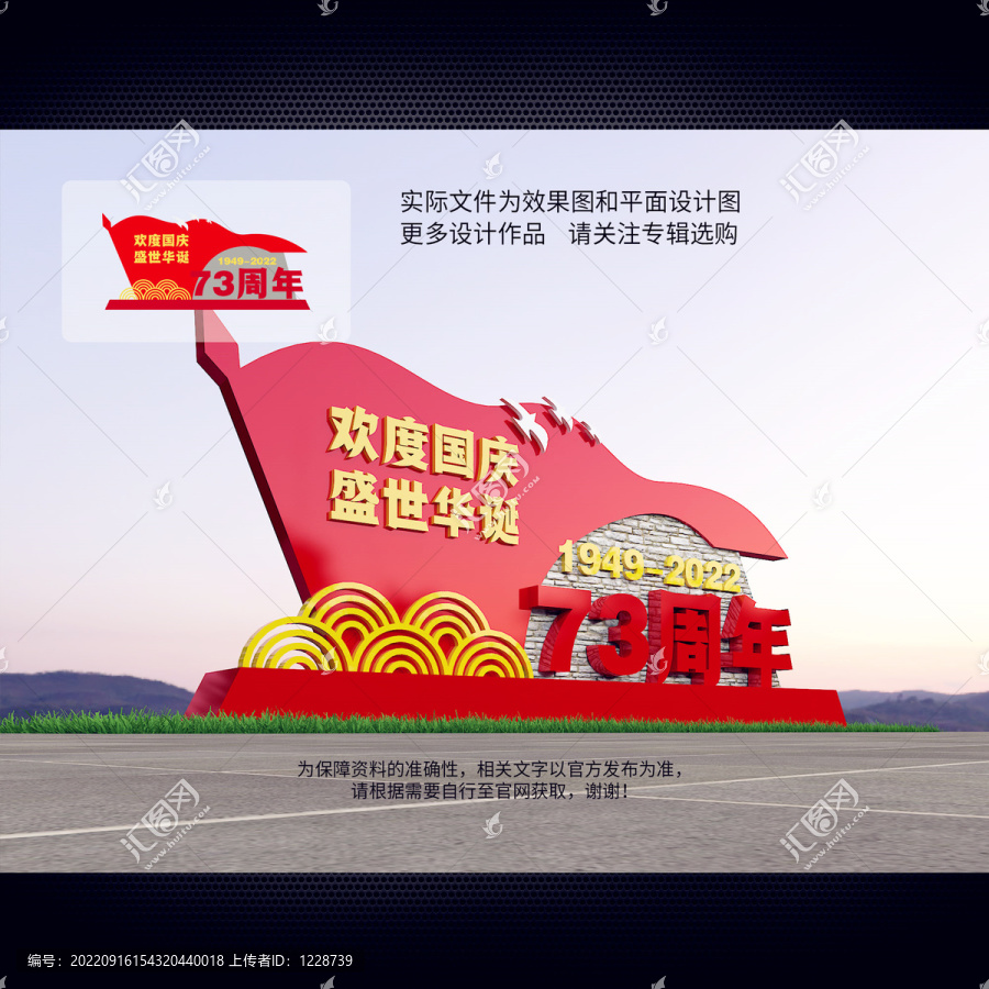 國慶雕塑