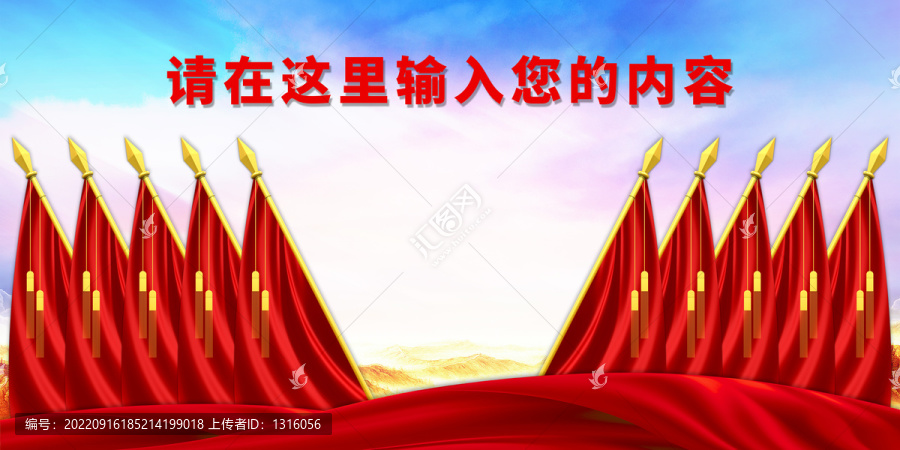 會(huì)議十面紅旗