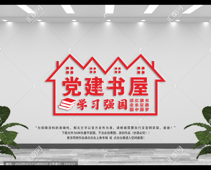 黨建書屋