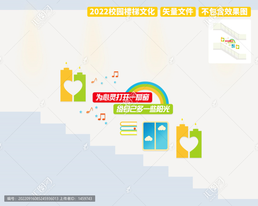 心理咨詢室樓梯
