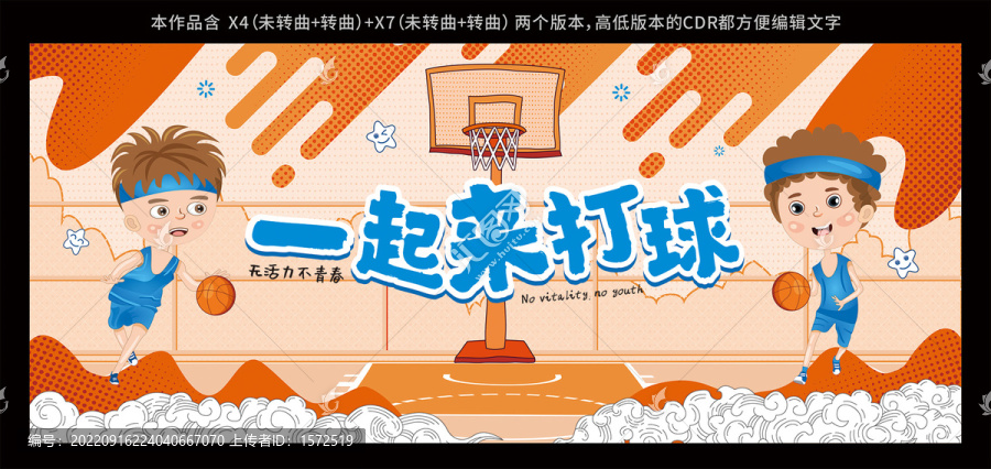 籃球館壁畫