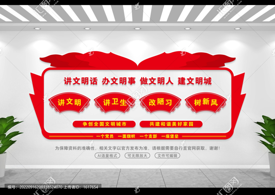 創(chuàng)建文明城市