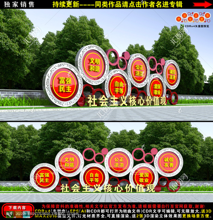 價值觀雕塑