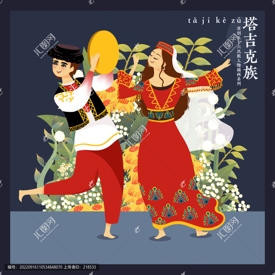 五十六民族人物插畫塔吉克男女