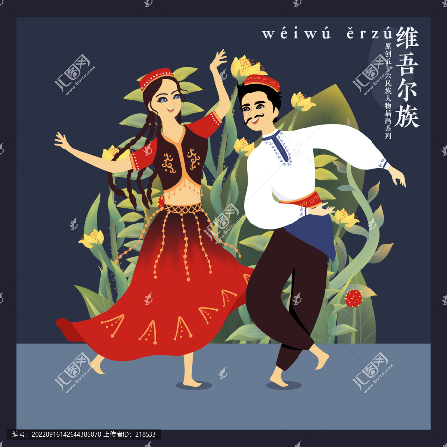 56民族人物插畫(huà)維吾爾族
