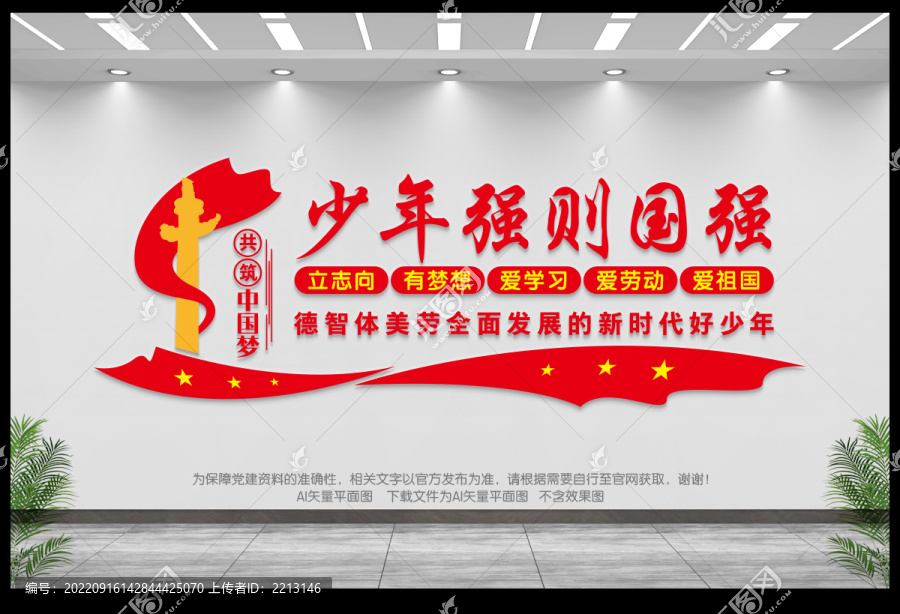 少年強(qiáng)則國強(qiáng)