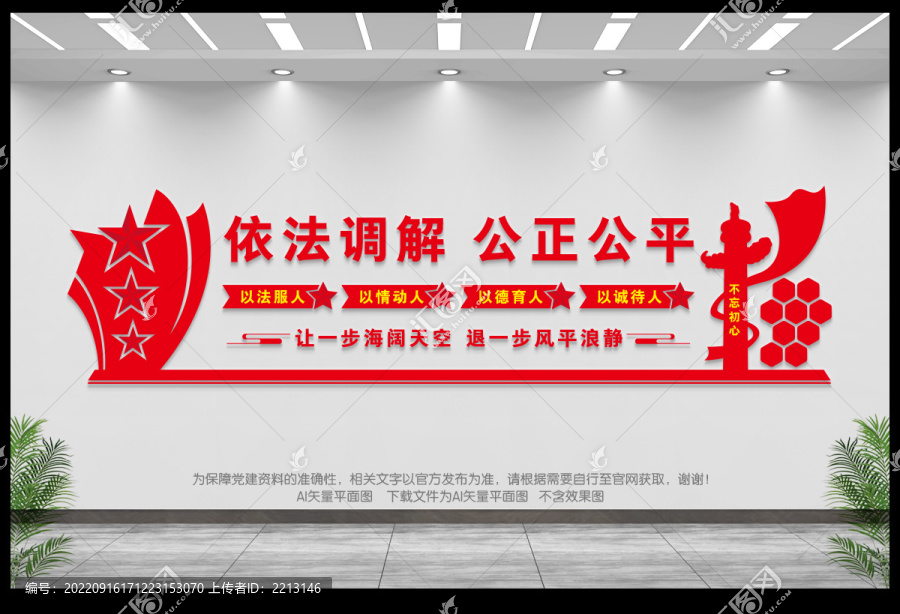 調(diào)解室形象墻
