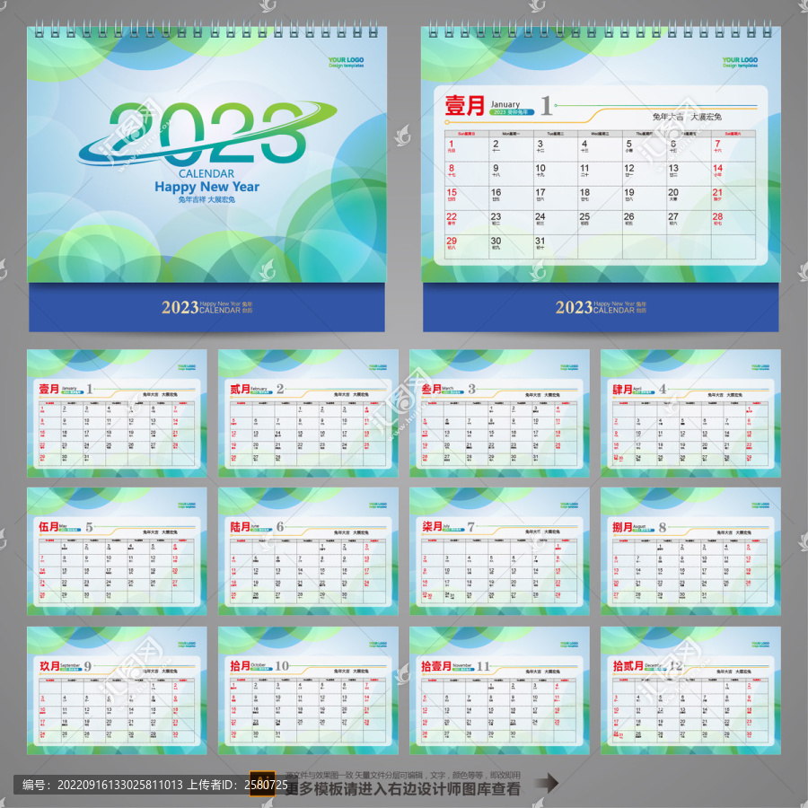 2023臺(tái)歷