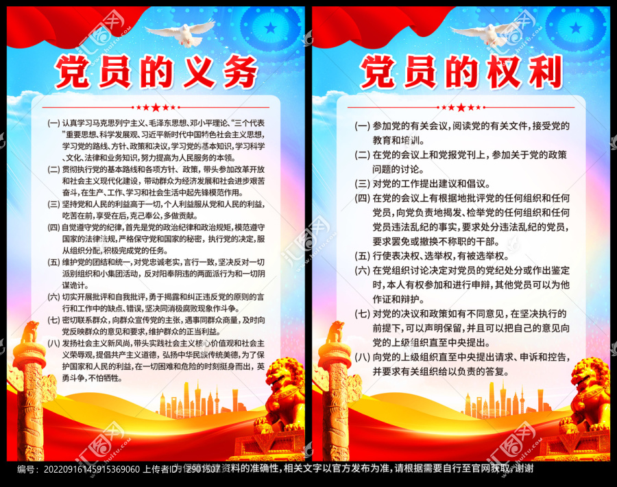 黨員的權(quán)利和義務(wù)