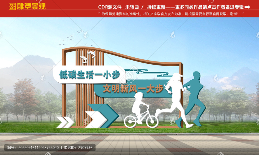 文明城市公益景觀雕塑