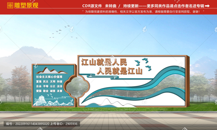 文明城市公益景觀雕塑