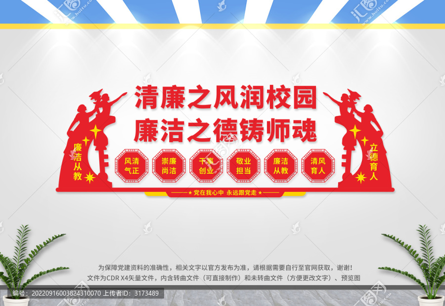 校園廉政文化墻