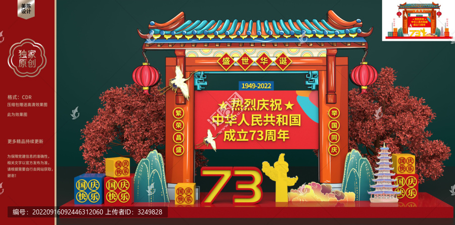 國慶節(jié)美陳
