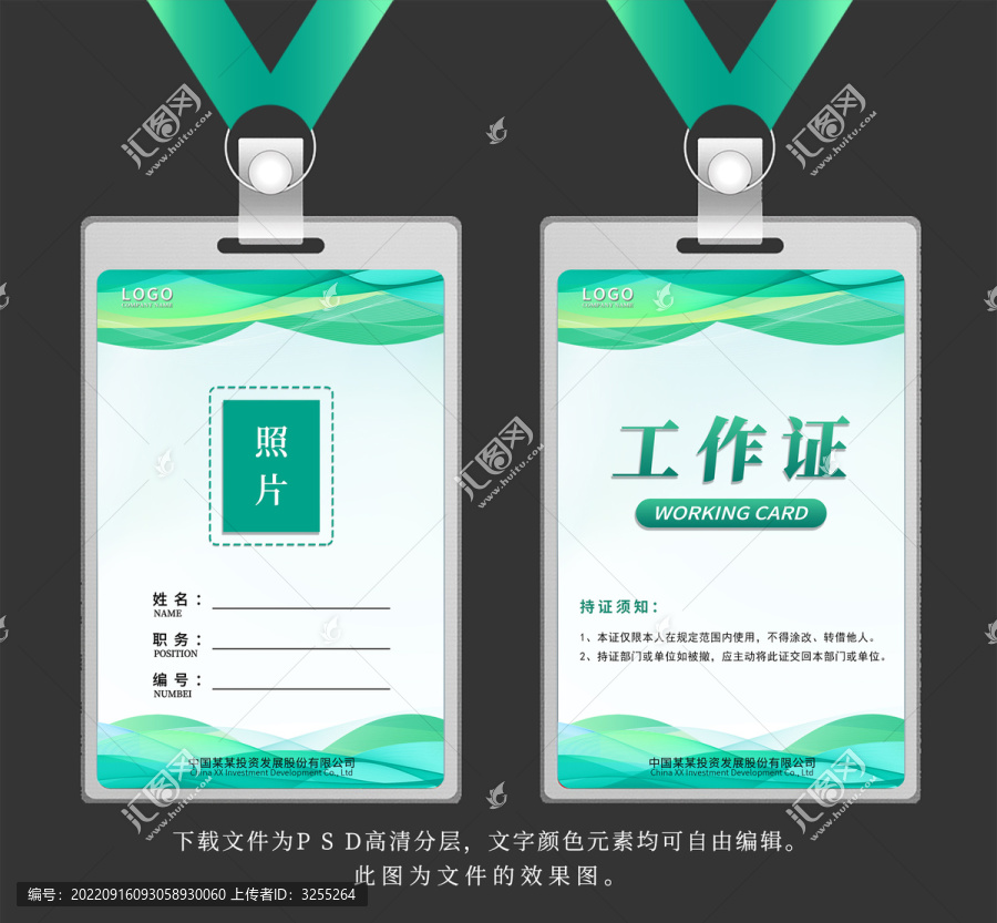 綠色胸牌工作證