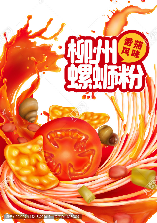 原創(chuàng)手繪螺螄粉包裝