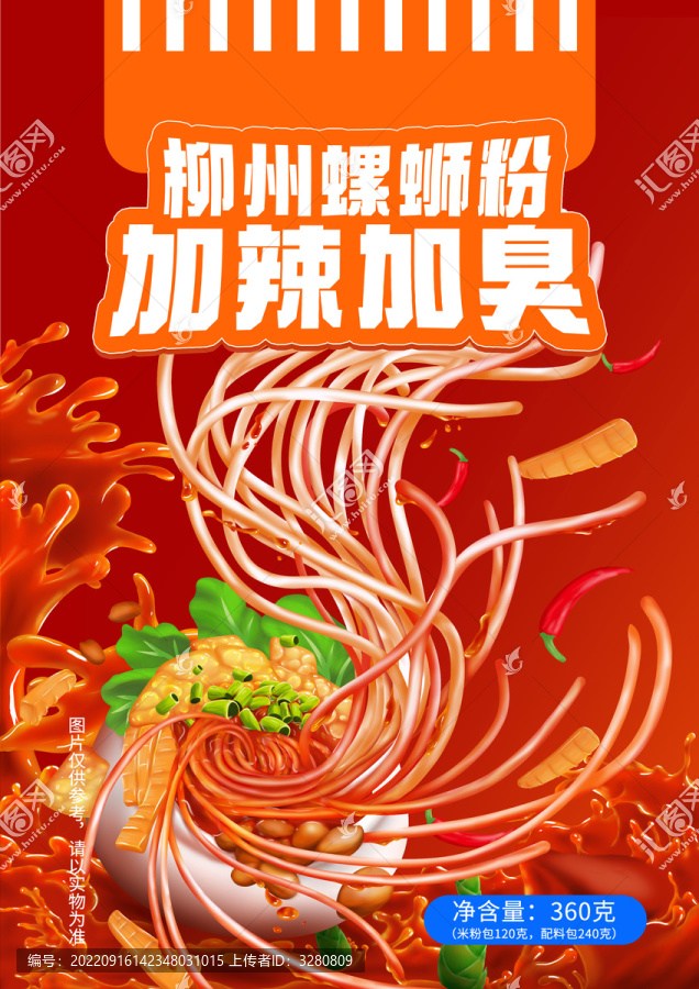 原創(chuàng)手繪螺螄粉包裝
