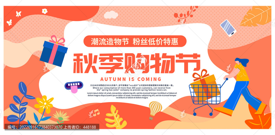 秋季購物節(jié)