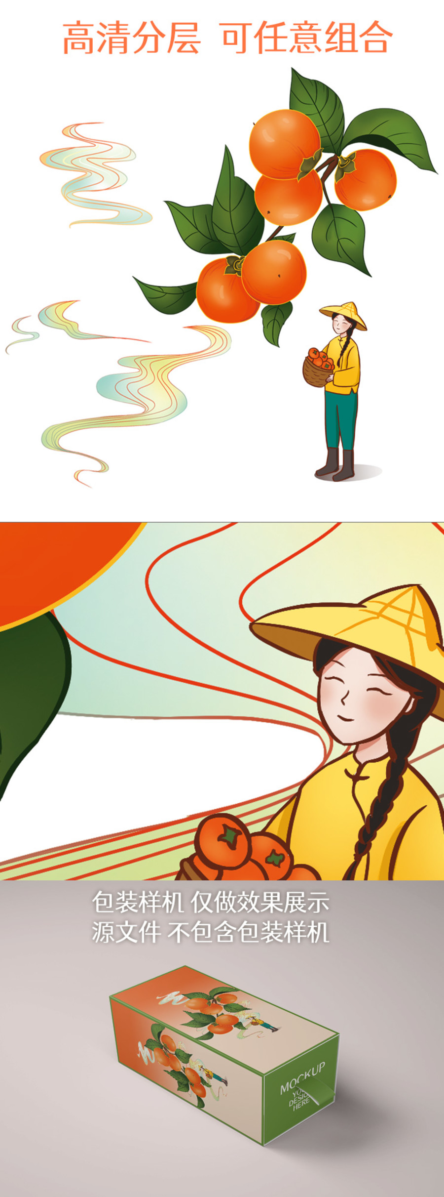 柿子柿餅摘柿子果農(nóng)手繪插畫(huà)