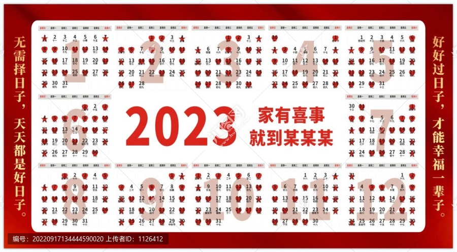 2023年日歷