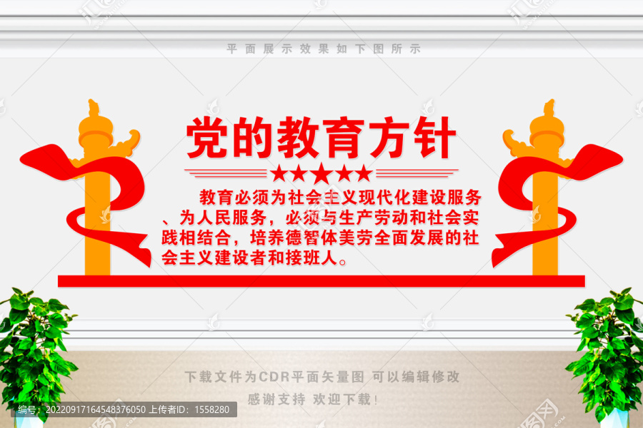 黨的教育方針