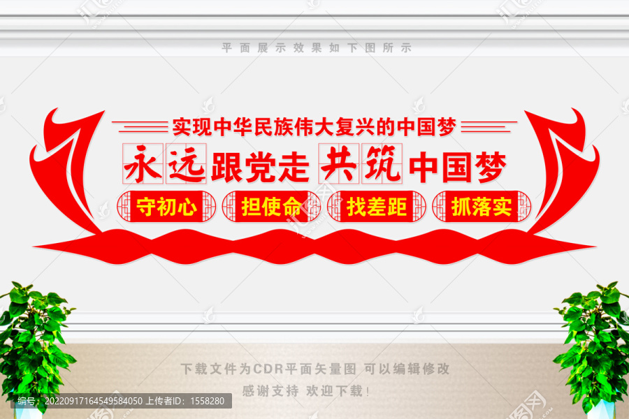 永遠(yuǎn)跟黨走共筑中國(guó)夢(mèng)