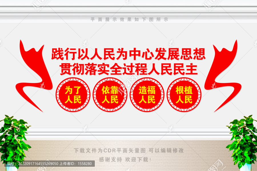 以人民為中心發(fā)展思想