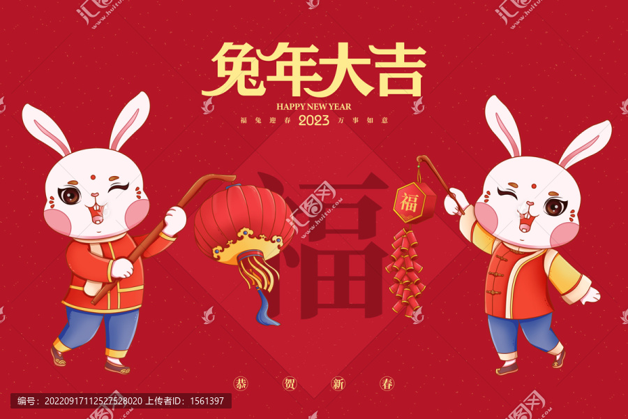 兔年大吉