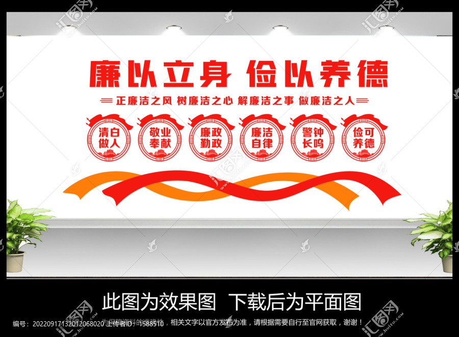 廉政文化墻
