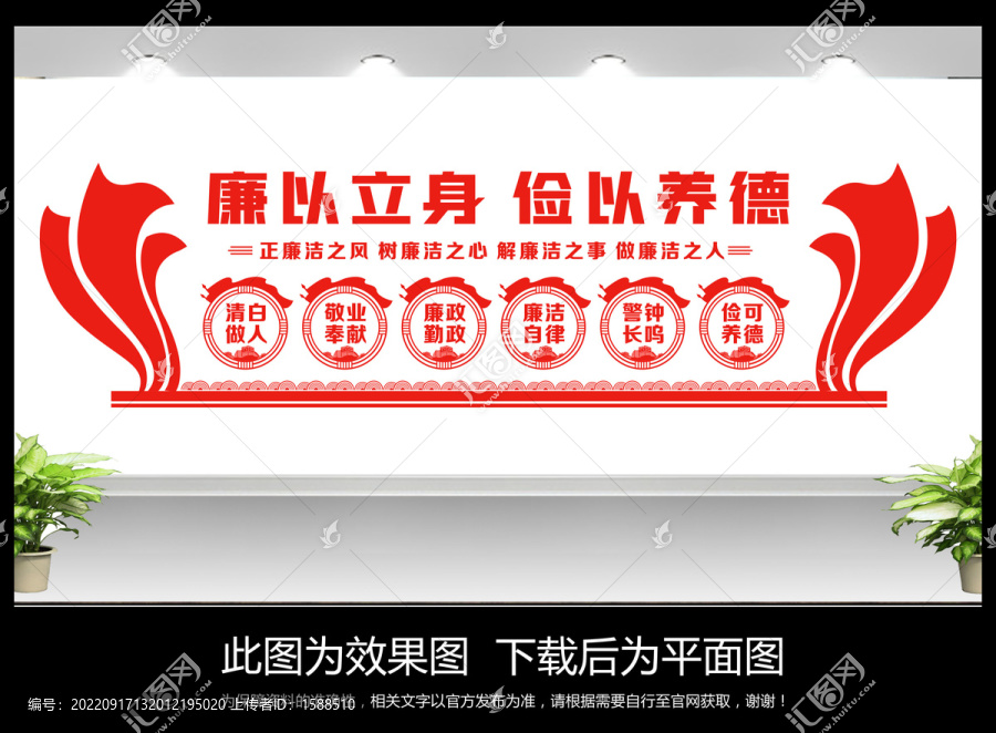 廉政